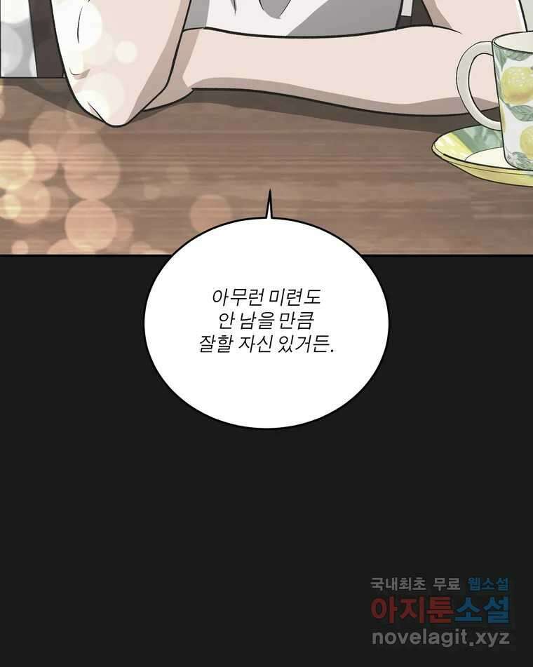 그녀의 앵무새 138화 갱년기(2) 7