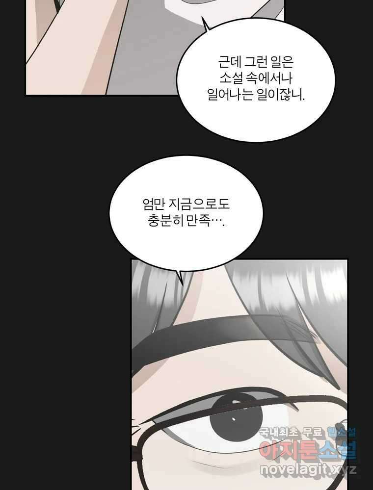 그녀의 앵무새 138화 갱년기(2) 9