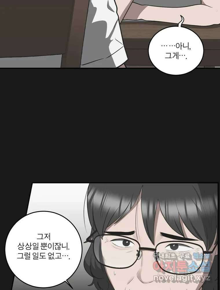 그녀의 앵무새 138화 갱년기(2) 14