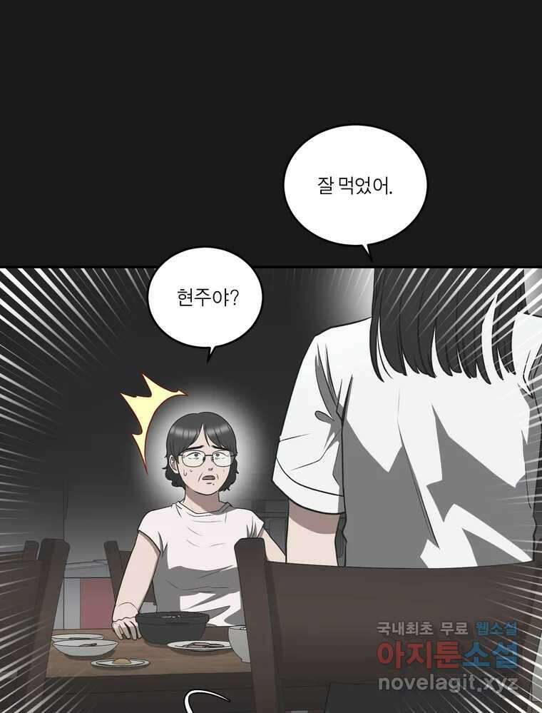 그녀의 앵무새 138화 갱년기(2) 16