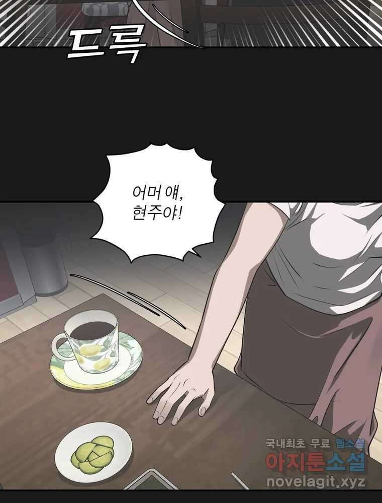 그녀의 앵무새 138화 갱년기(2) 17