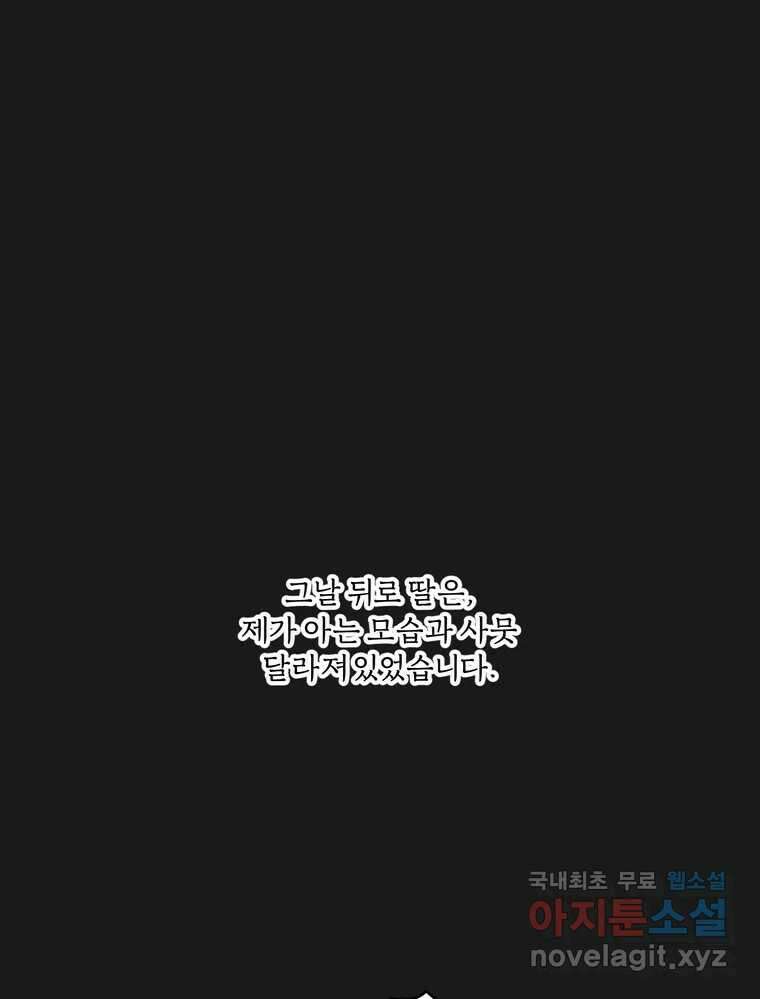 그녀의 앵무새 138화 갱년기(2) 18