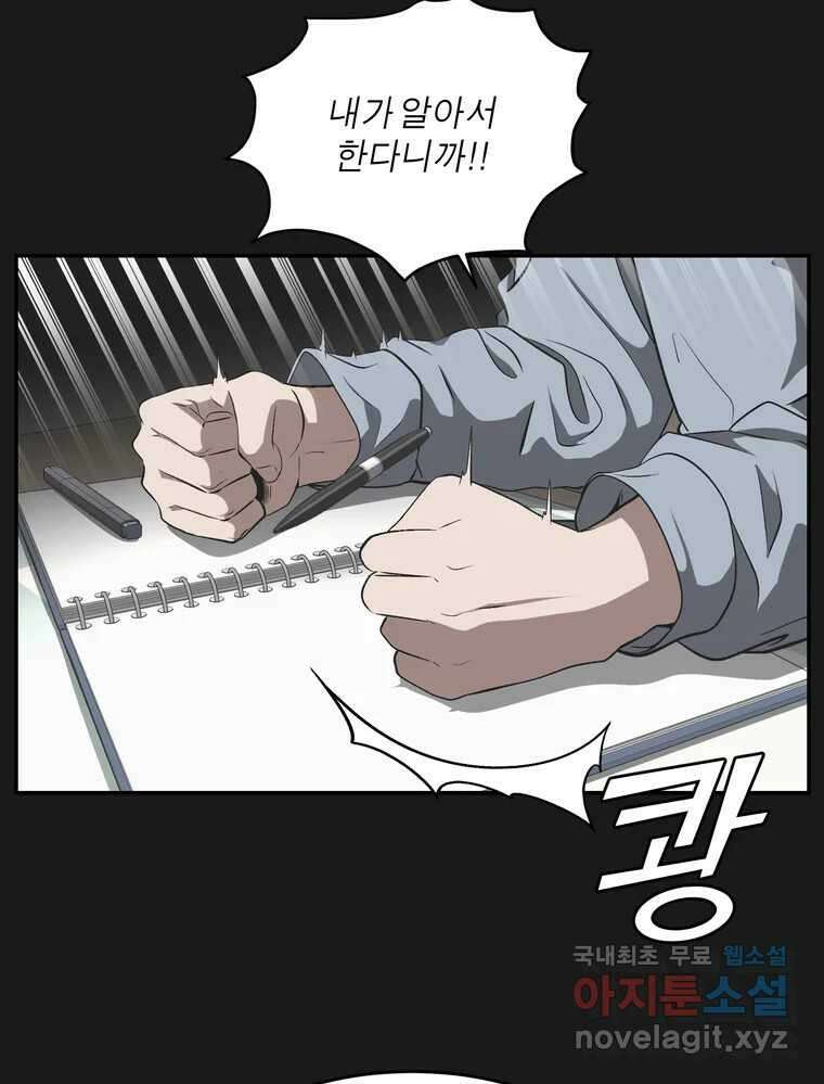 그녀의 앵무새 138화 갱년기(2) 19
