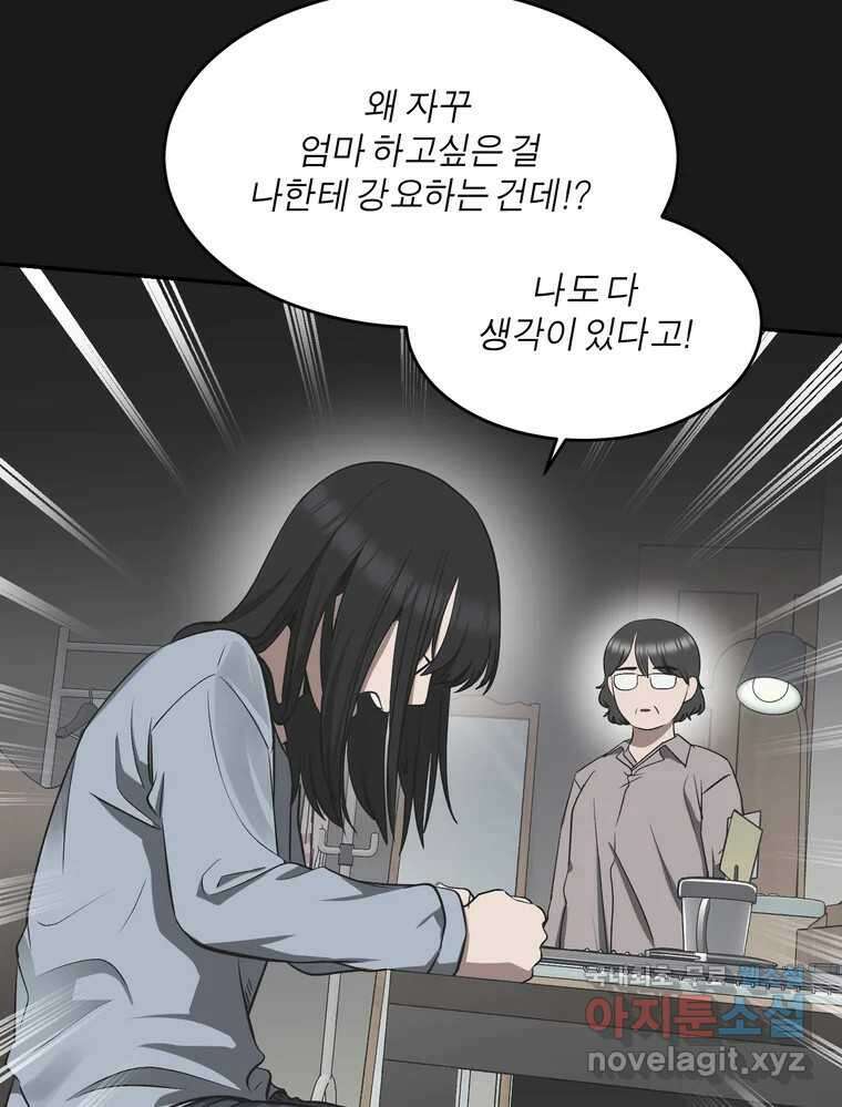 그녀의 앵무새 138화 갱년기(2) 20