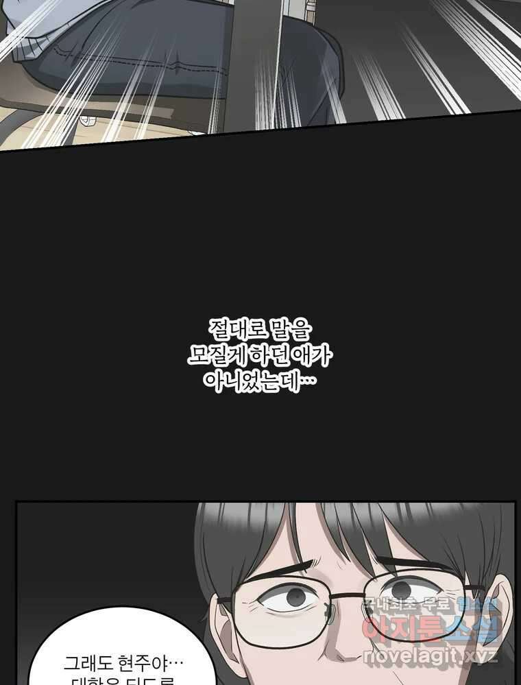 그녀의 앵무새 138화 갱년기(2) 21