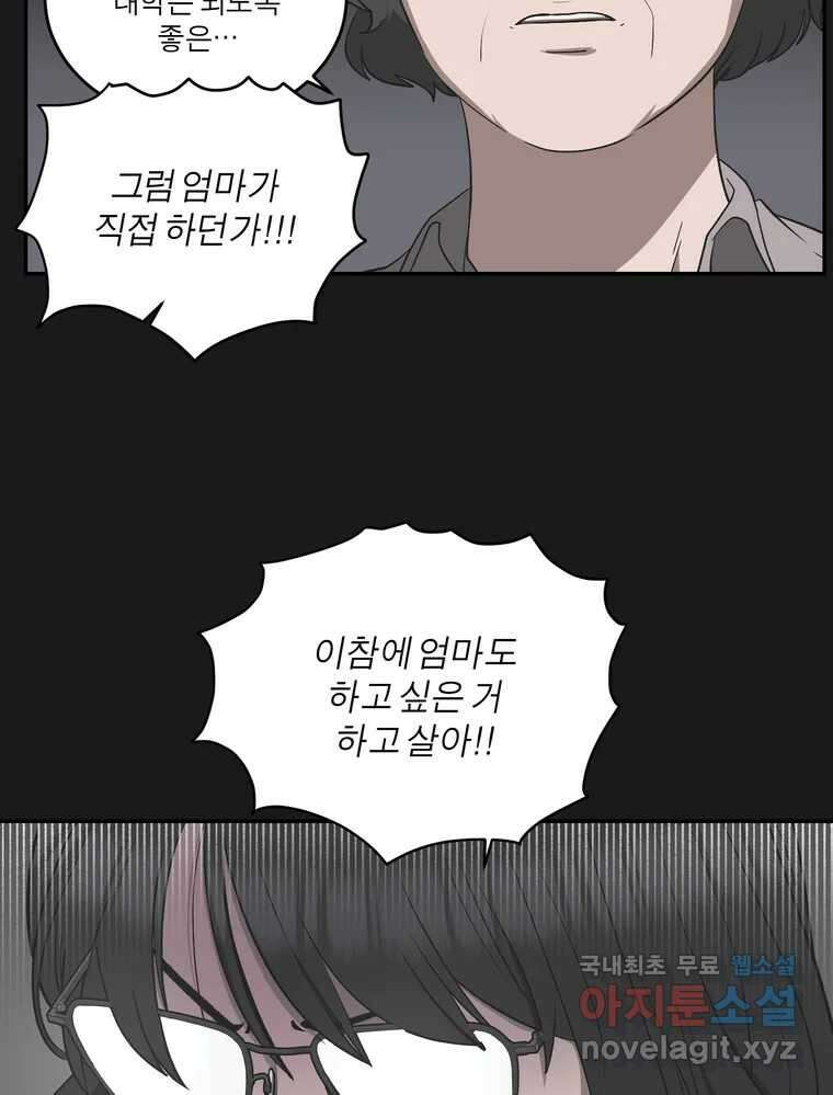 그녀의 앵무새 138화 갱년기(2) 22