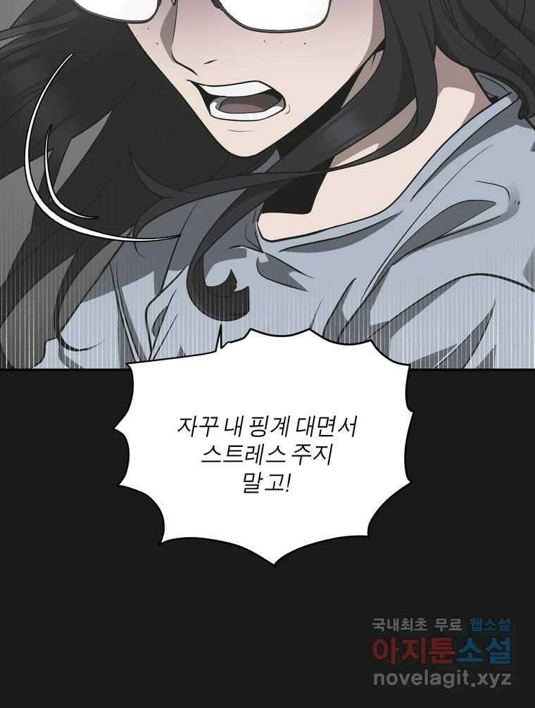 그녀의 앵무새 138화 갱년기(2) 23