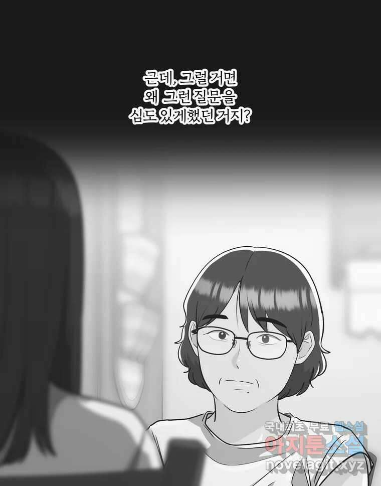 그녀의 앵무새 138화 갱년기(2) 25
