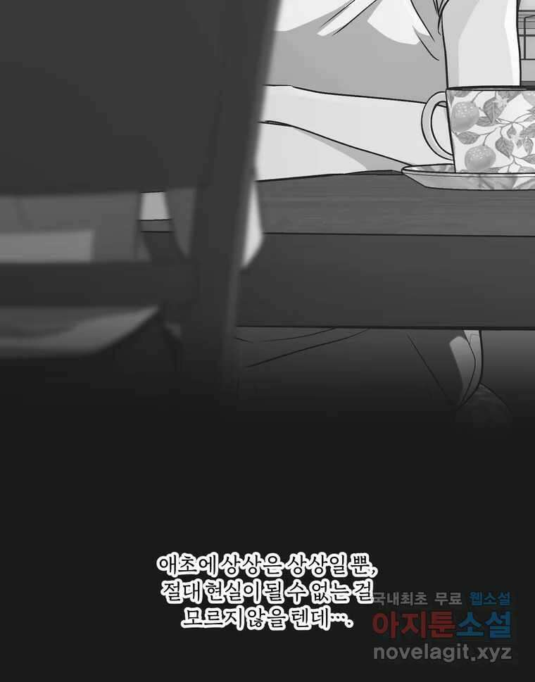 그녀의 앵무새 138화 갱년기(2) 26
