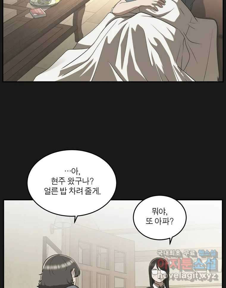 그녀의 앵무새 138화 갱년기(2) 28