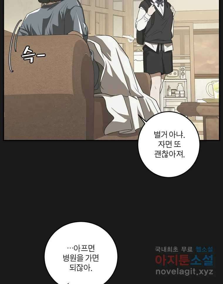 그녀의 앵무새 138화 갱년기(2) 29