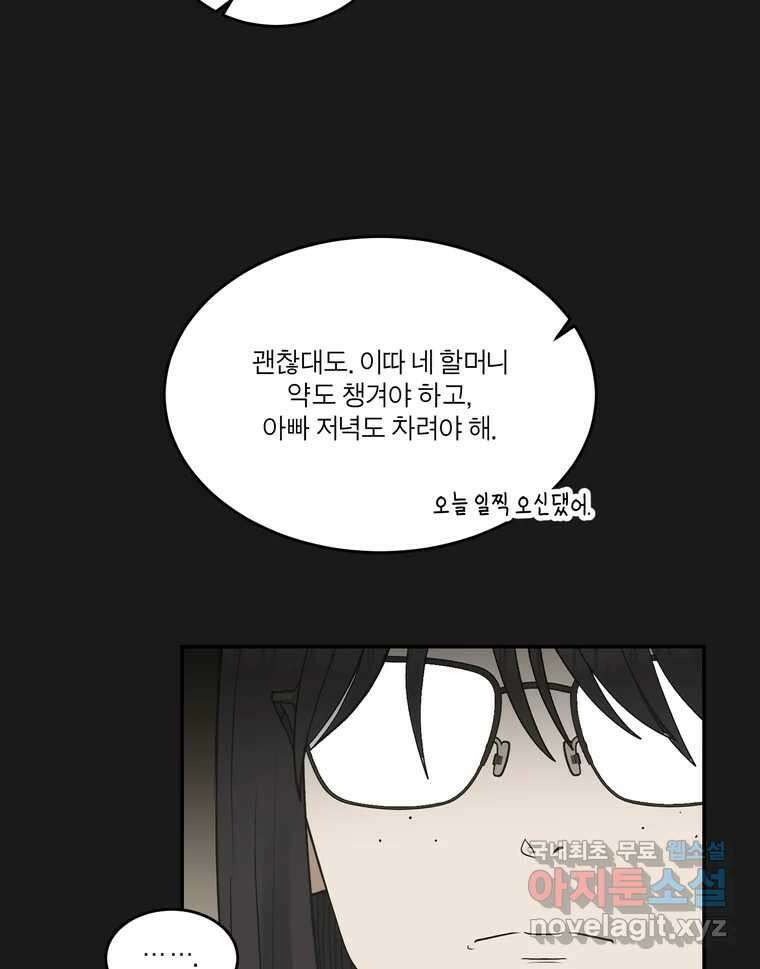 그녀의 앵무새 138화 갱년기(2) 30