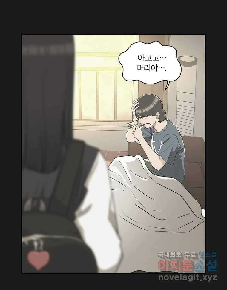 그녀의 앵무새 138화 갱년기(2) 32