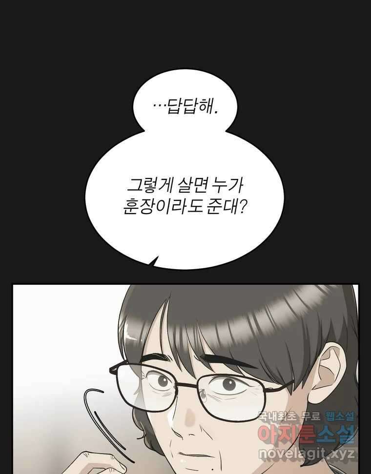 그녀의 앵무새 138화 갱년기(2) 33