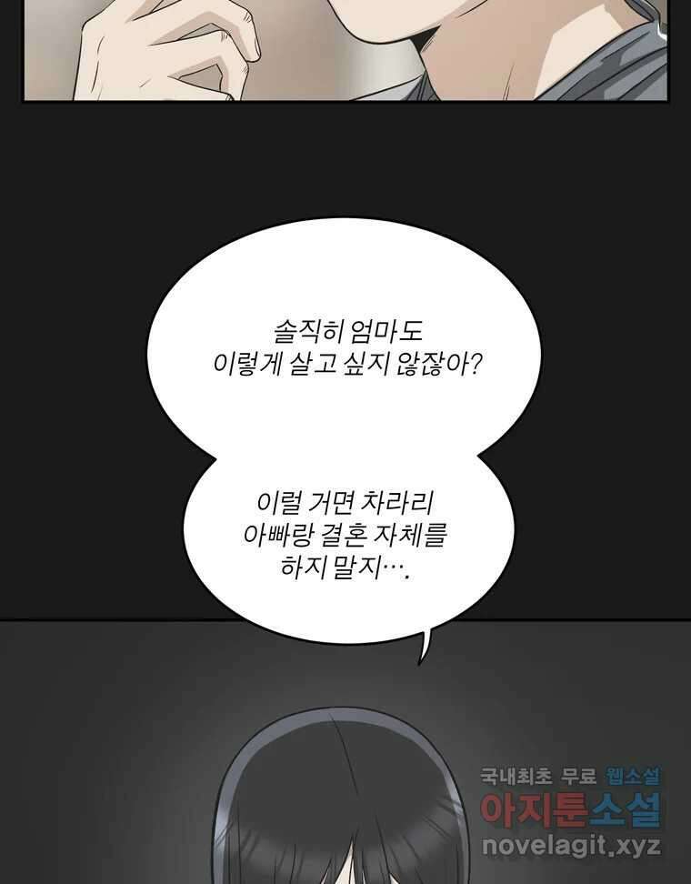 그녀의 앵무새 138화 갱년기(2) 34