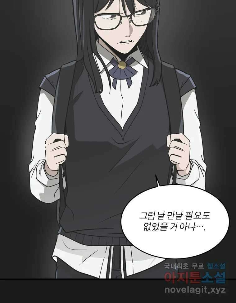 그녀의 앵무새 138화 갱년기(2) 35