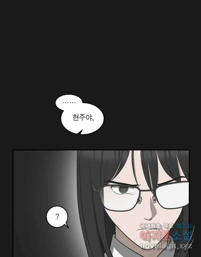 그녀의 앵무새 138화 갱년기(2) 36