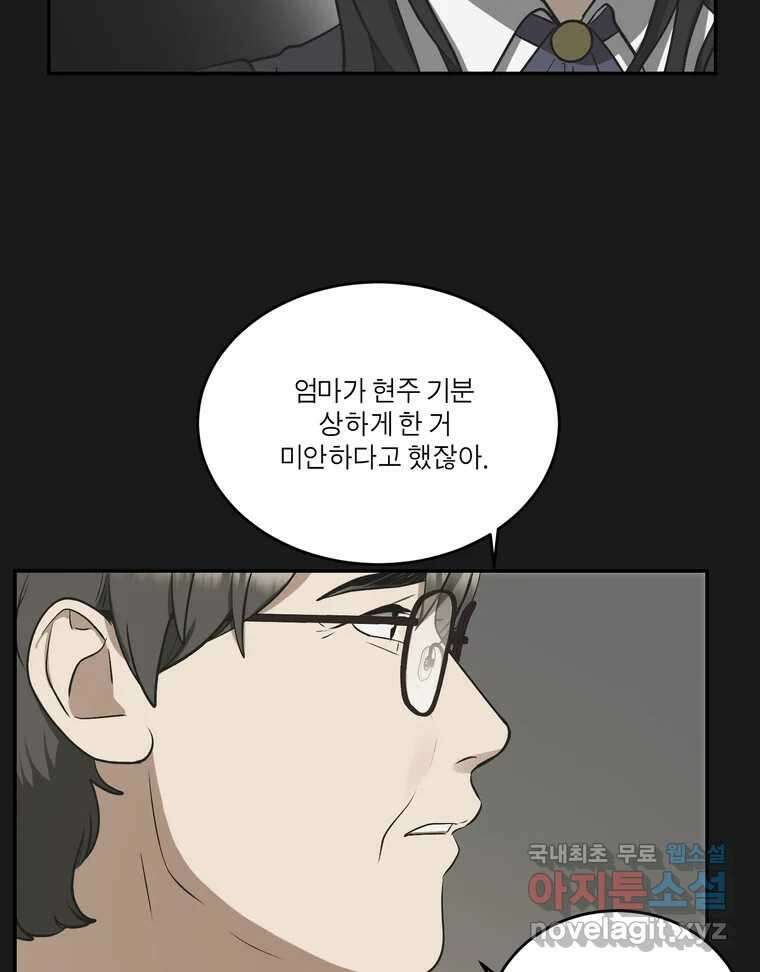 그녀의 앵무새 138화 갱년기(2) 37