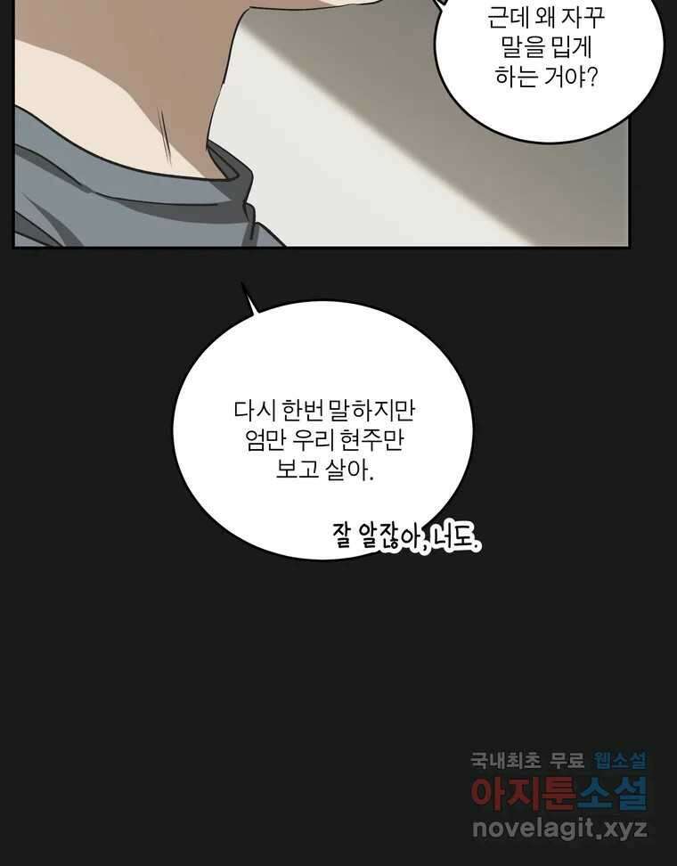 그녀의 앵무새 138화 갱년기(2) 38