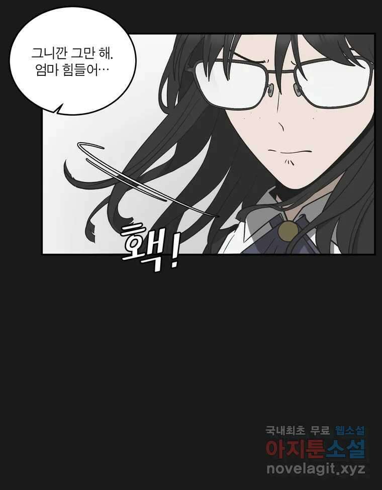 그녀의 앵무새 138화 갱년기(2) 39