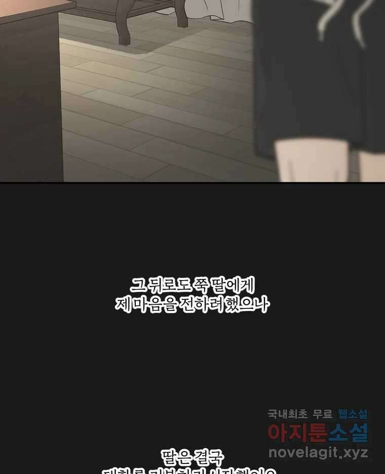 그녀의 앵무새 138화 갱년기(2) 41