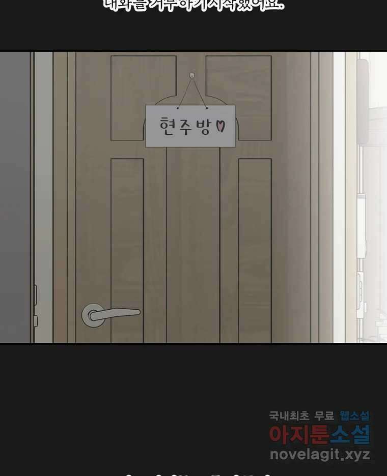 그녀의 앵무새 138화 갱년기(2) 42