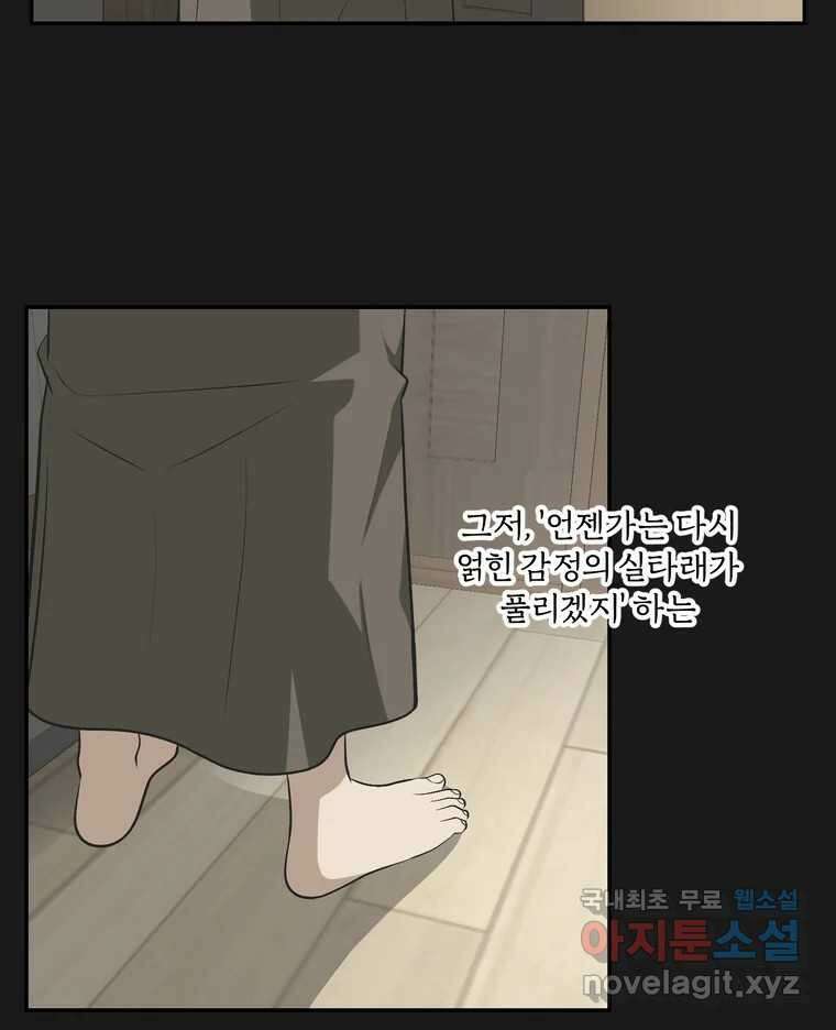 그녀의 앵무새 138화 갱년기(2) 44