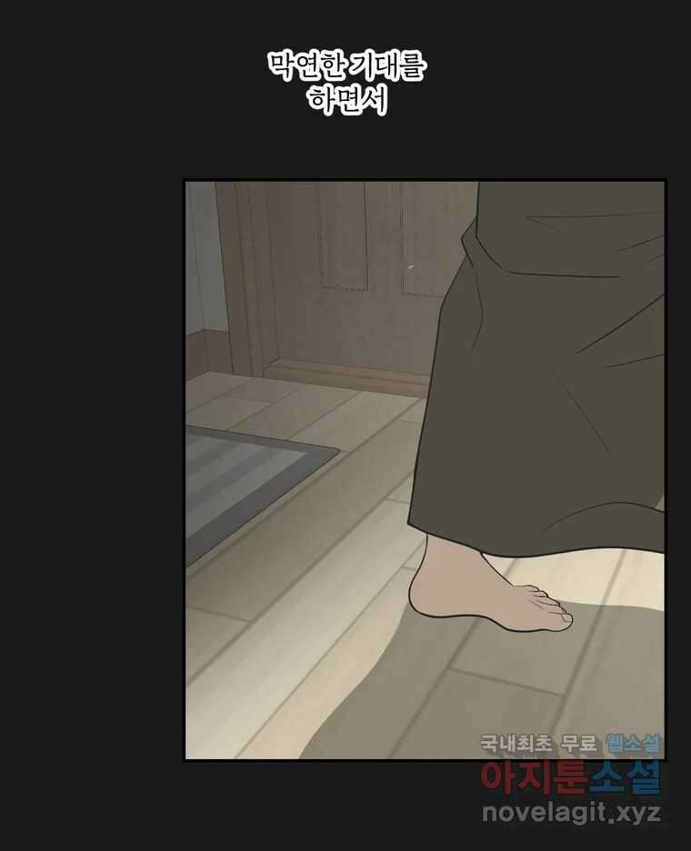그녀의 앵무새 138화 갱년기(2) 45