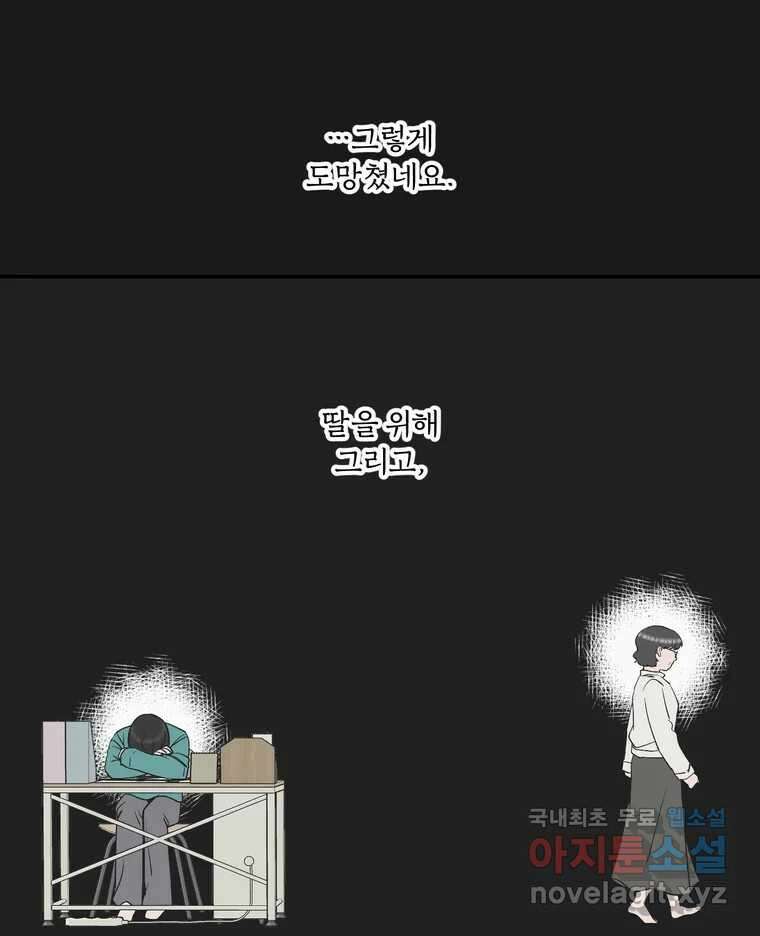 그녀의 앵무새 138화 갱년기(2) 46