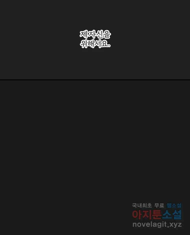 그녀의 앵무새 138화 갱년기(2) 47