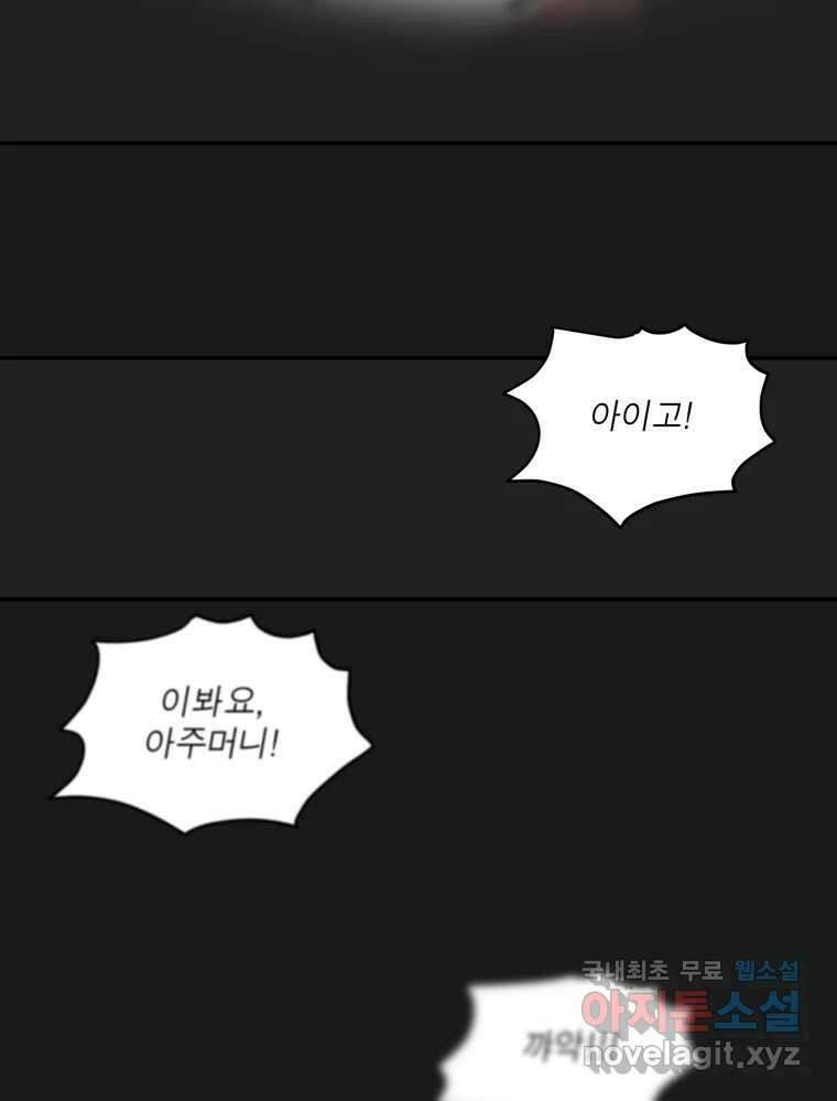 그녀의 앵무새 138화 갱년기(2) 52