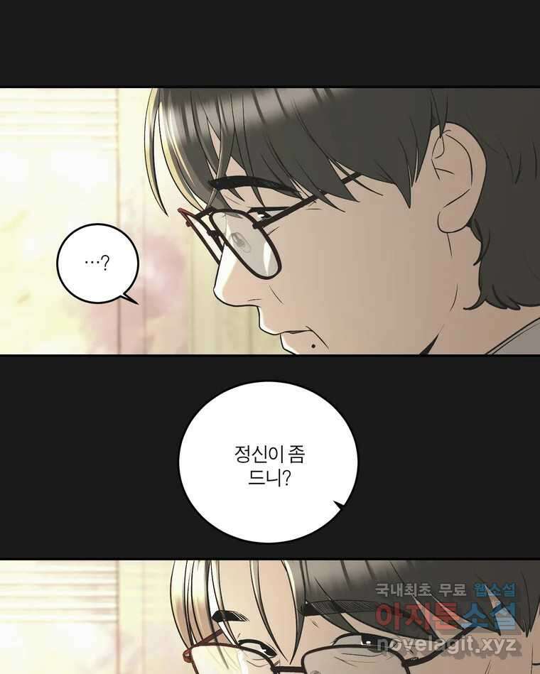 그녀의 앵무새 138화 갱년기(2) 57