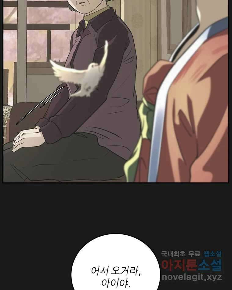 그녀의 앵무새 138화 갱년기(2) 59