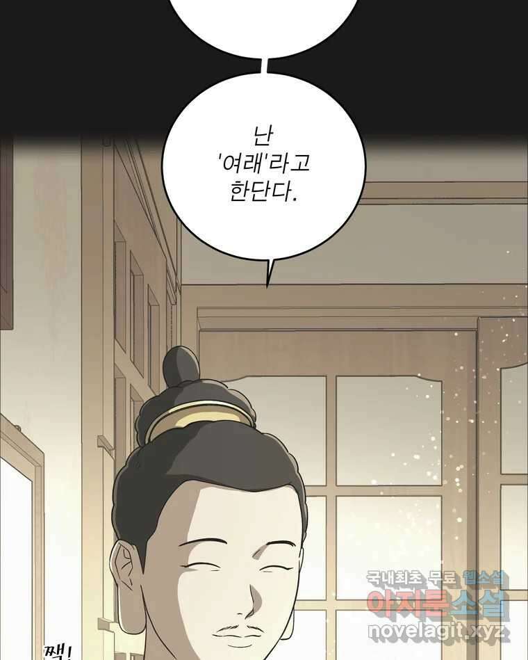 그녀의 앵무새 138화 갱년기(2) 60