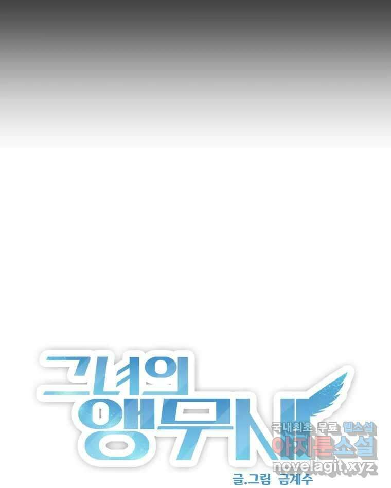 그녀의 앵무새 138화 갱년기(2) 62