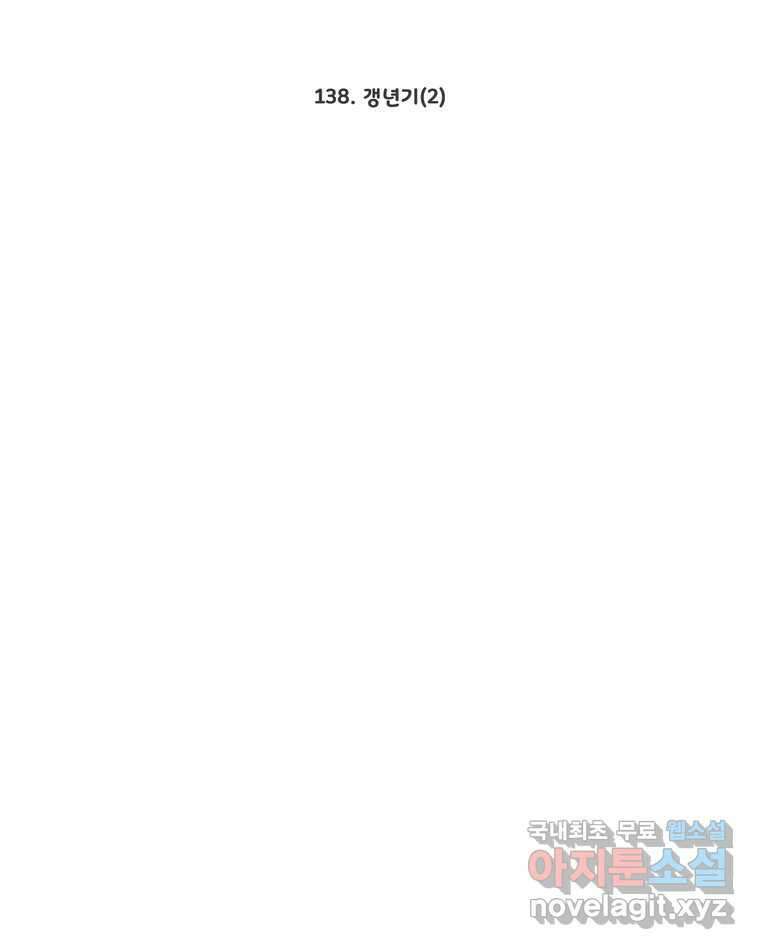 그녀의 앵무새 138화 갱년기(2) 63