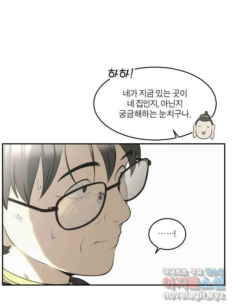 그녀의 앵무새 138화 갱년기(2) 65