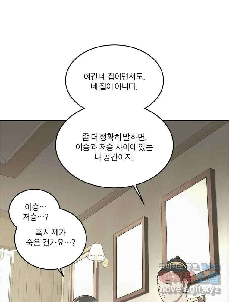 그녀의 앵무새 138화 갱년기(2) 66