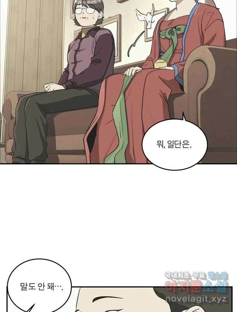 그녀의 앵무새 138화 갱년기(2) 67