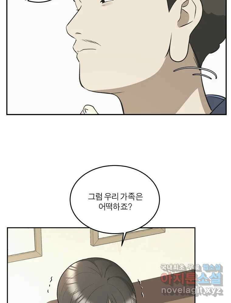 그녀의 앵무새 138화 갱년기(2) 68