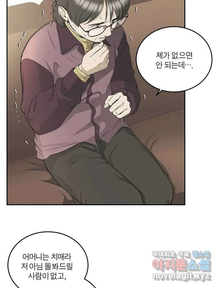 그녀의 앵무새 138화 갱년기(2) 69
