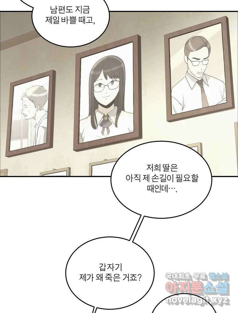 그녀의 앵무새 138화 갱년기(2) 70