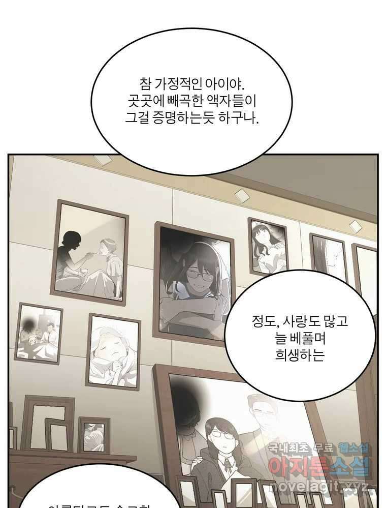 그녀의 앵무새 138화 갱년기(2) 72