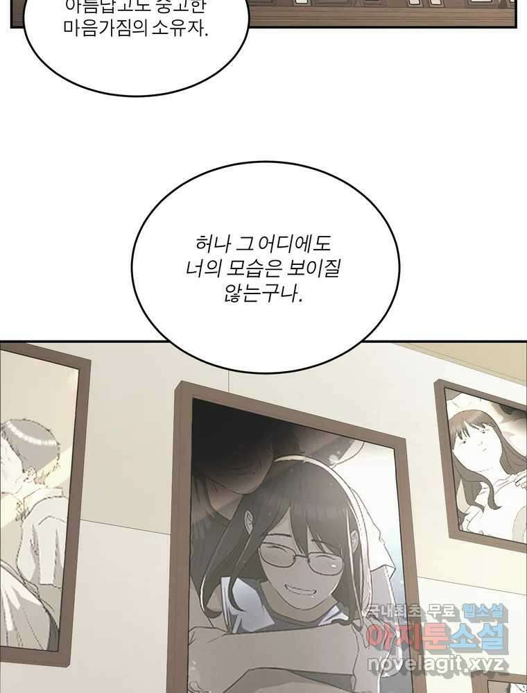 그녀의 앵무새 138화 갱년기(2) 73