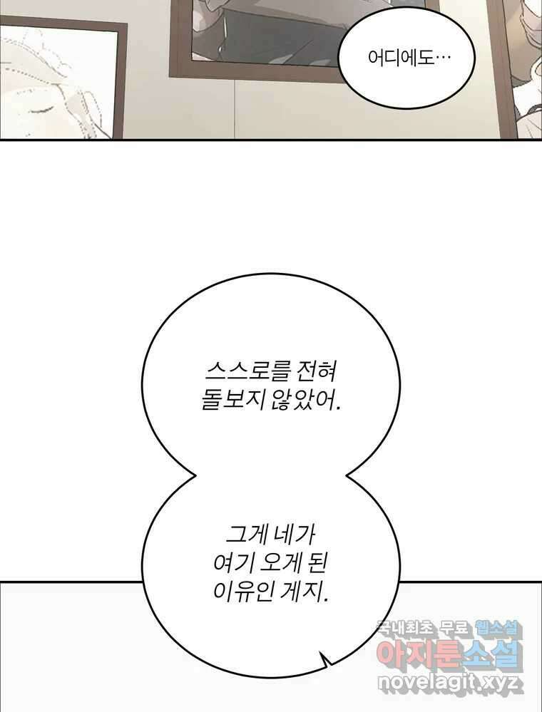 그녀의 앵무새 138화 갱년기(2) 74