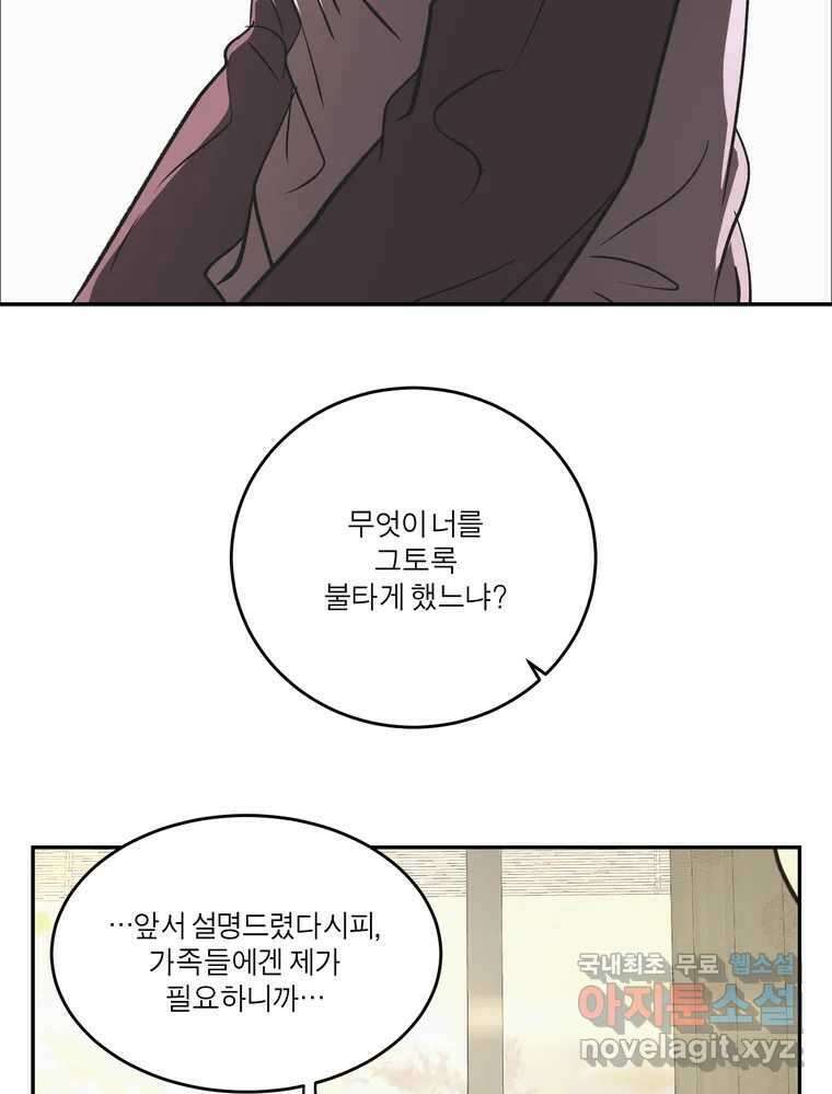 그녀의 앵무새 138화 갱년기(2) 76