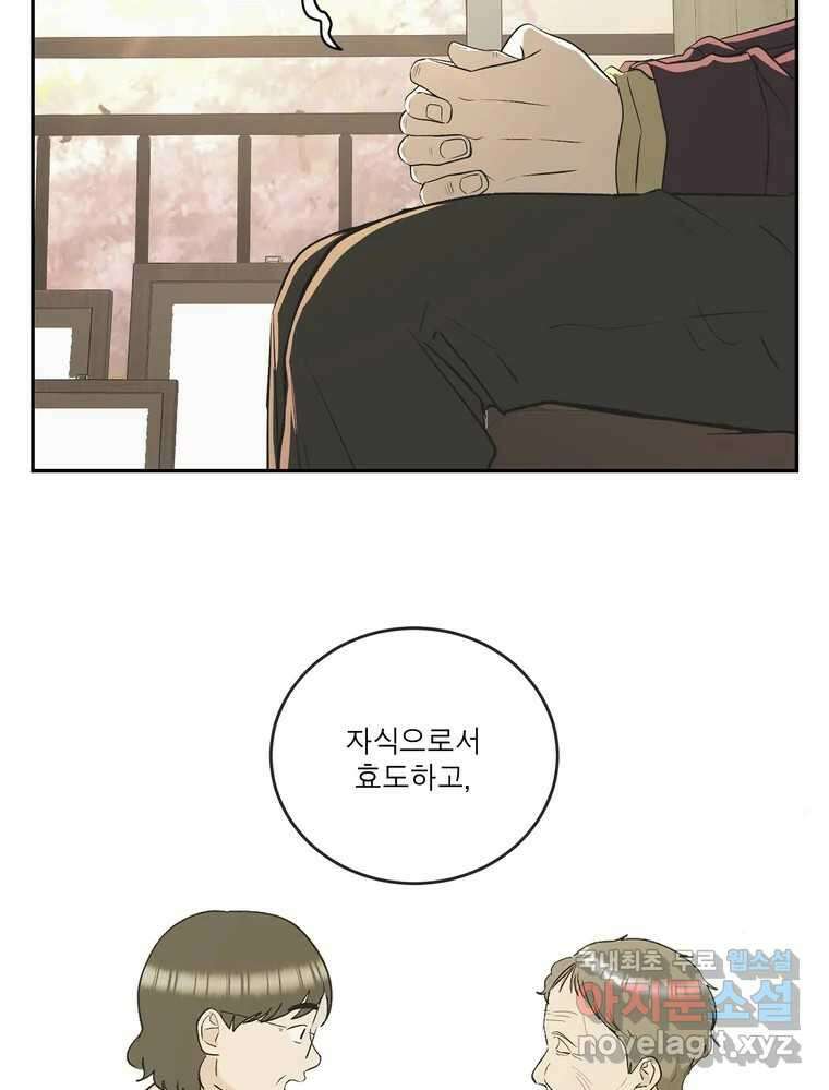 그녀의 앵무새 138화 갱년기(2) 77