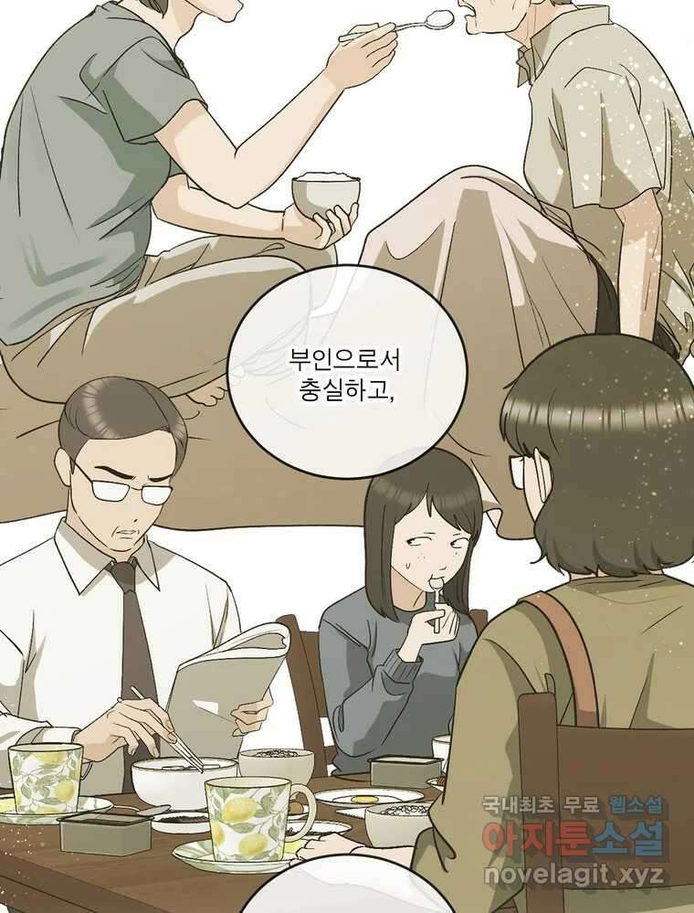 그녀의 앵무새 138화 갱년기(2) 78