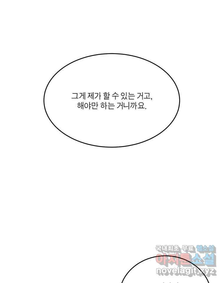 그녀의 앵무새 138화 갱년기(2) 80