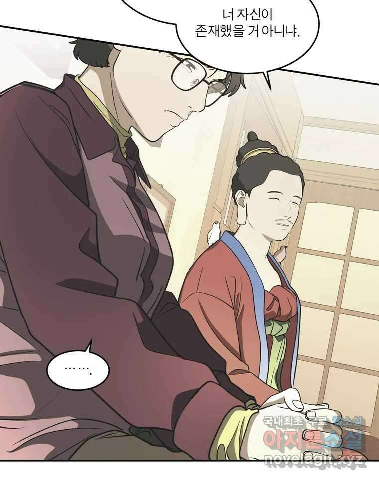 그녀의 앵무새 138화 갱년기(2) 82